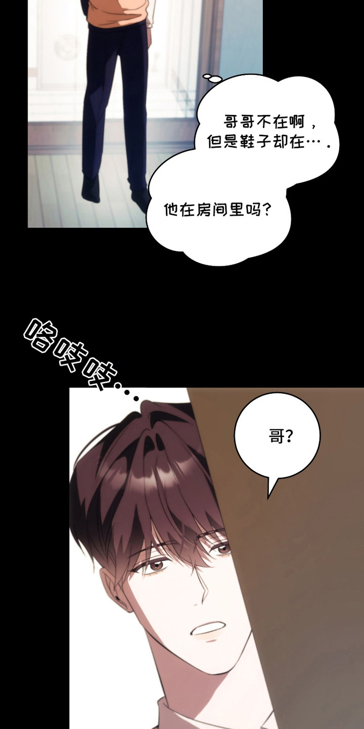 《错爱之缘》第16话 第9页