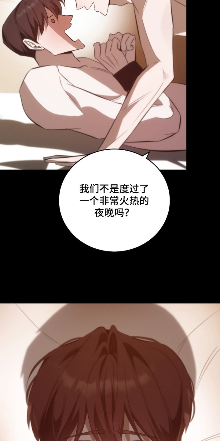 《错爱之缘》第13话 第28页