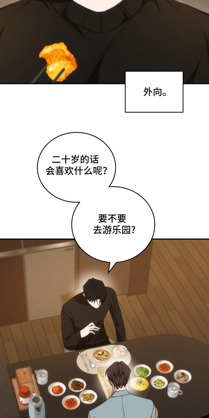 《错爱之缘》第13话 第4页