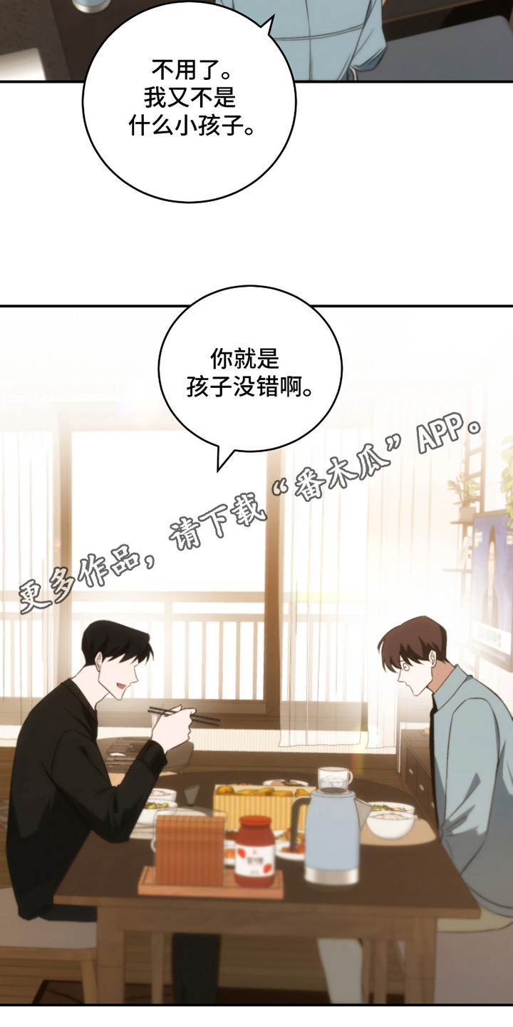 《错爱之缘》第13话 第5页