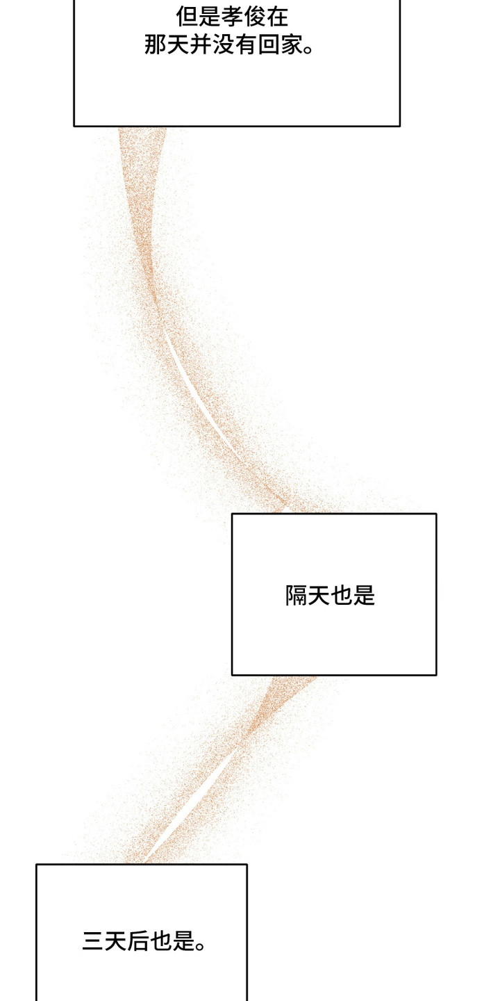 《错爱之缘》第15话 第10页
