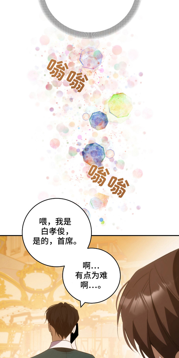 《错爱之缘》第15话 第4页
