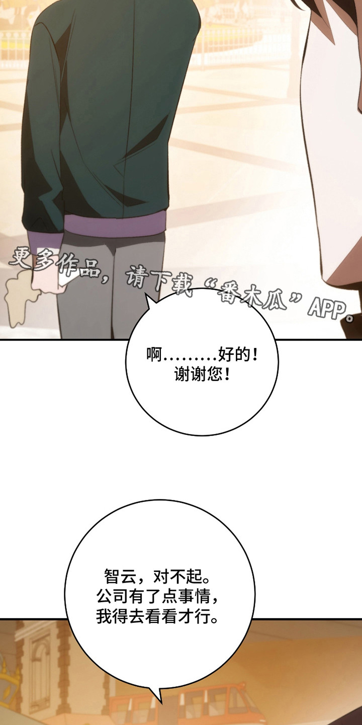《错爱之缘》第15话 第5页