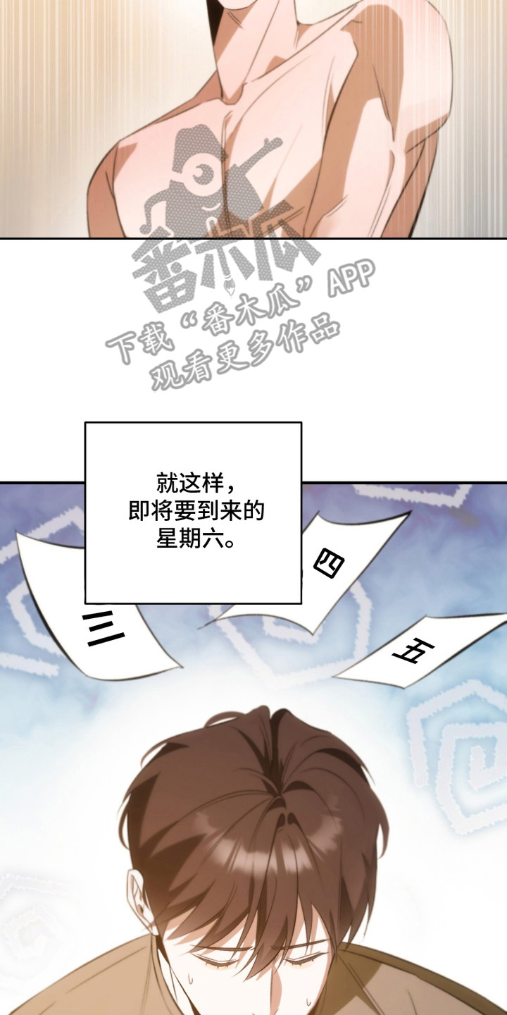 《错爱之缘》第14话 第14页