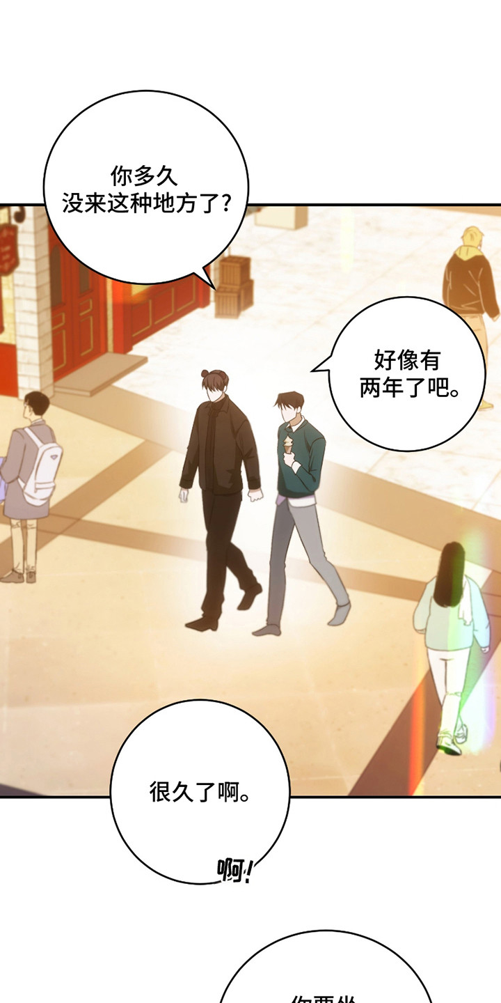 《错爱之缘》第14话 第18页