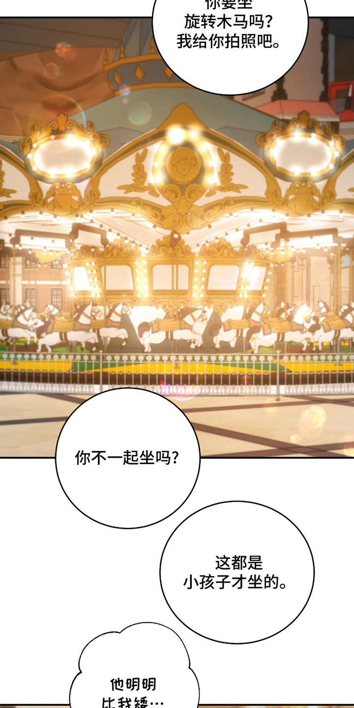 《错爱之缘》第14话 第19页
