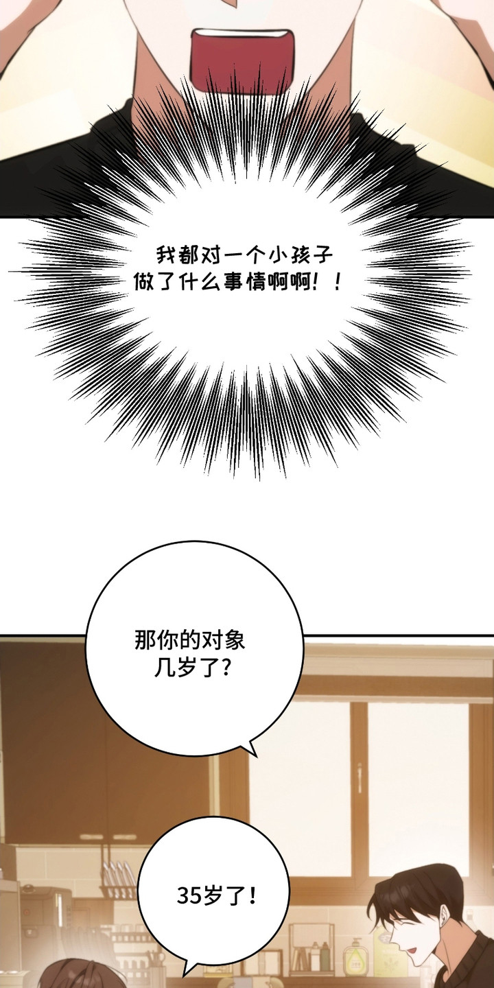 《错爱之缘》第12话 第16页