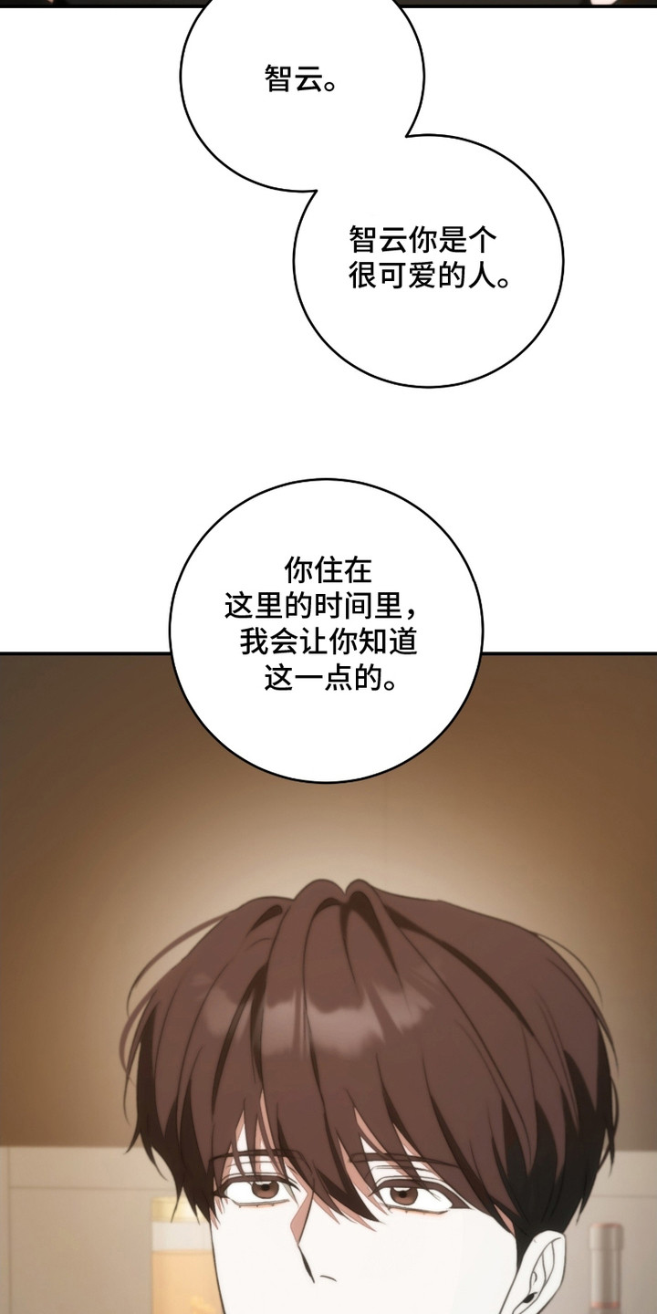 《错爱之缘》第12话 第24页