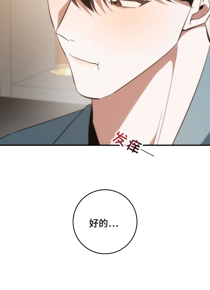 《错爱之缘》第12话 第26页