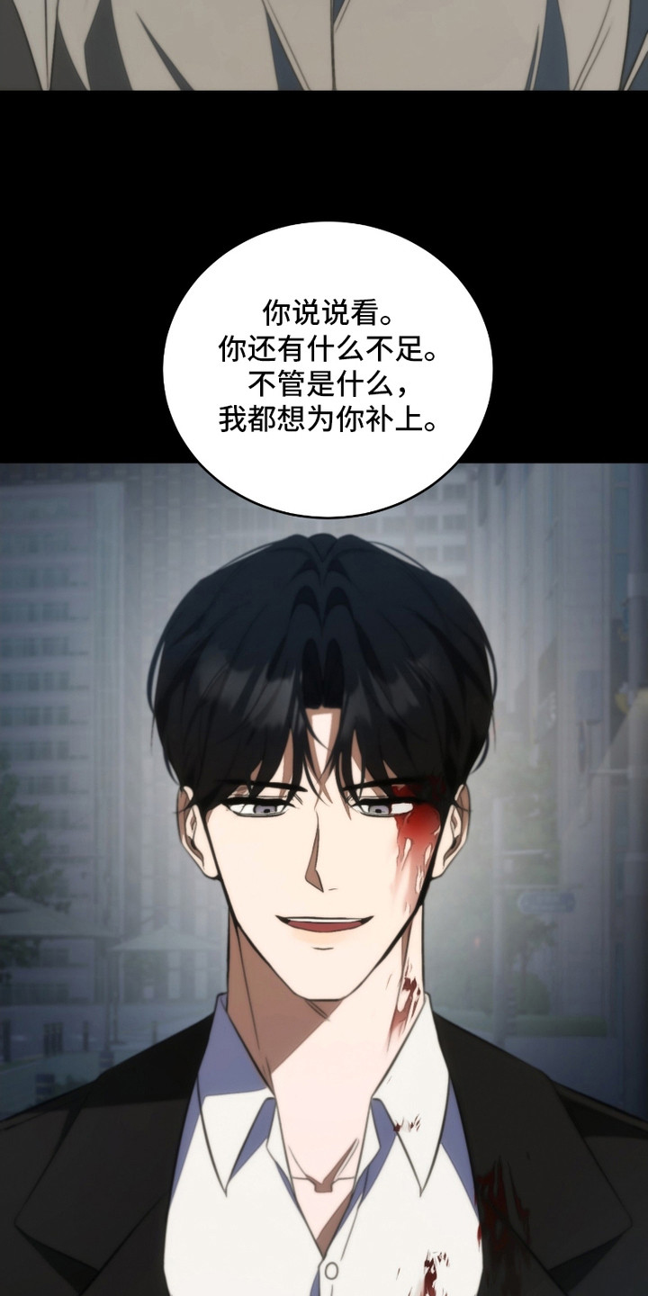 《错爱之缘》第10话 第15页