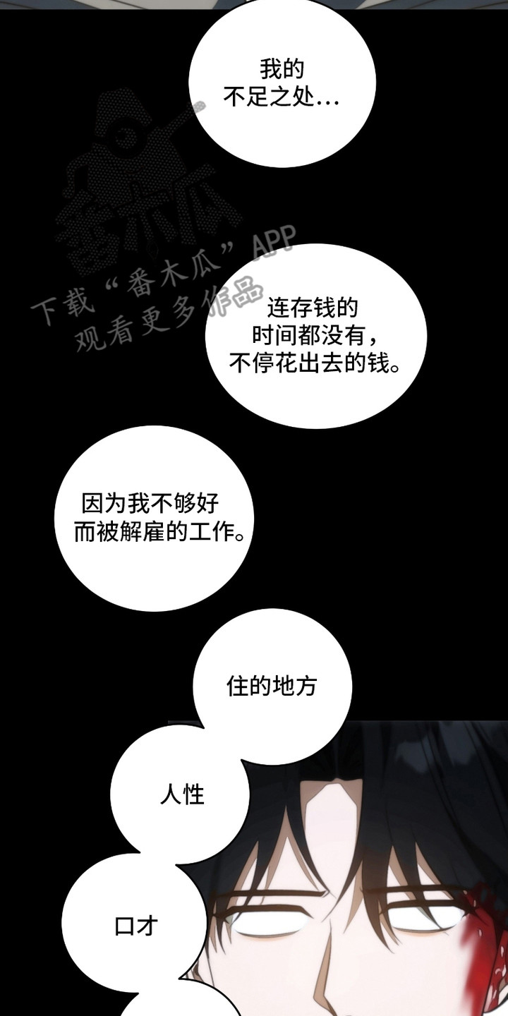 《错爱之缘》第10话 第17页