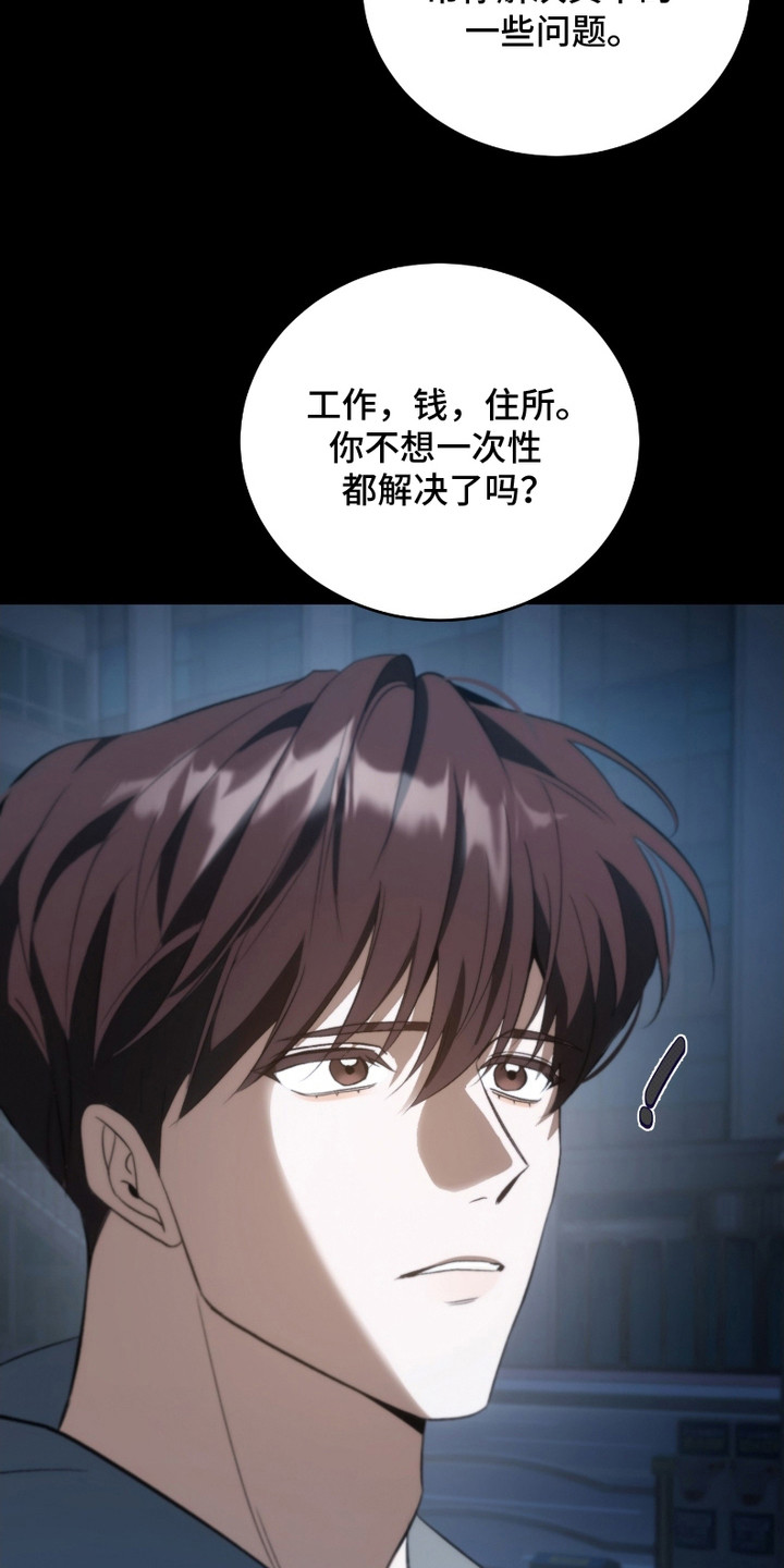 《错爱之缘》第10话 第21页