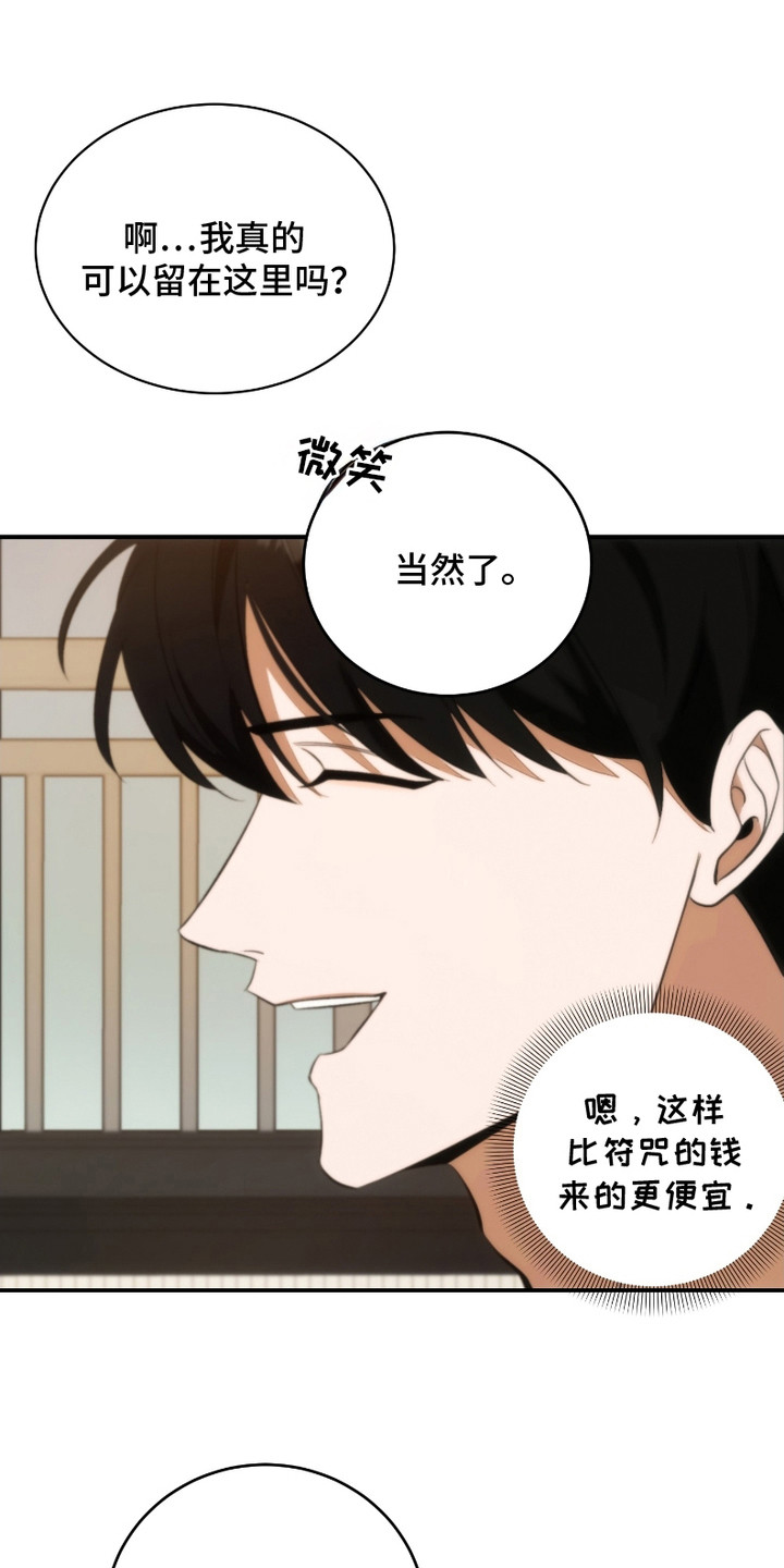 《错爱之缘》第11话 第12页