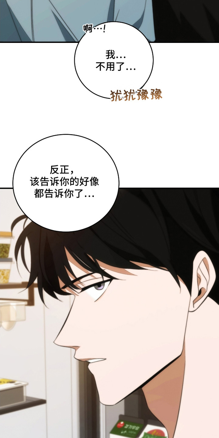 《错爱之缘》第11话 第9页