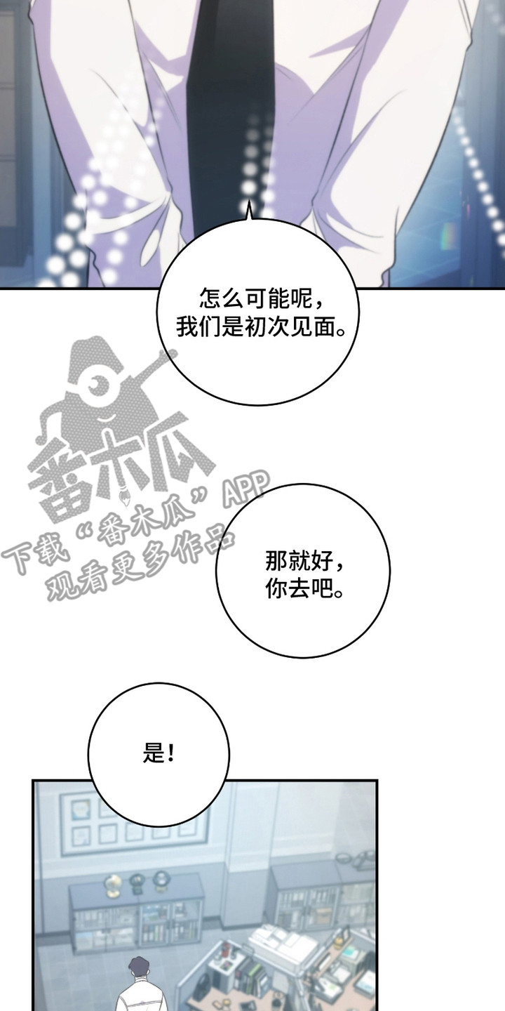 《错爱之缘》第8话 第2页