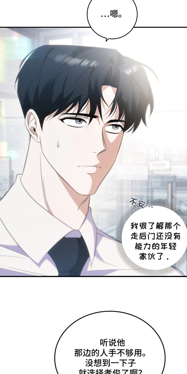 《错爱之缘》第7话 第22页