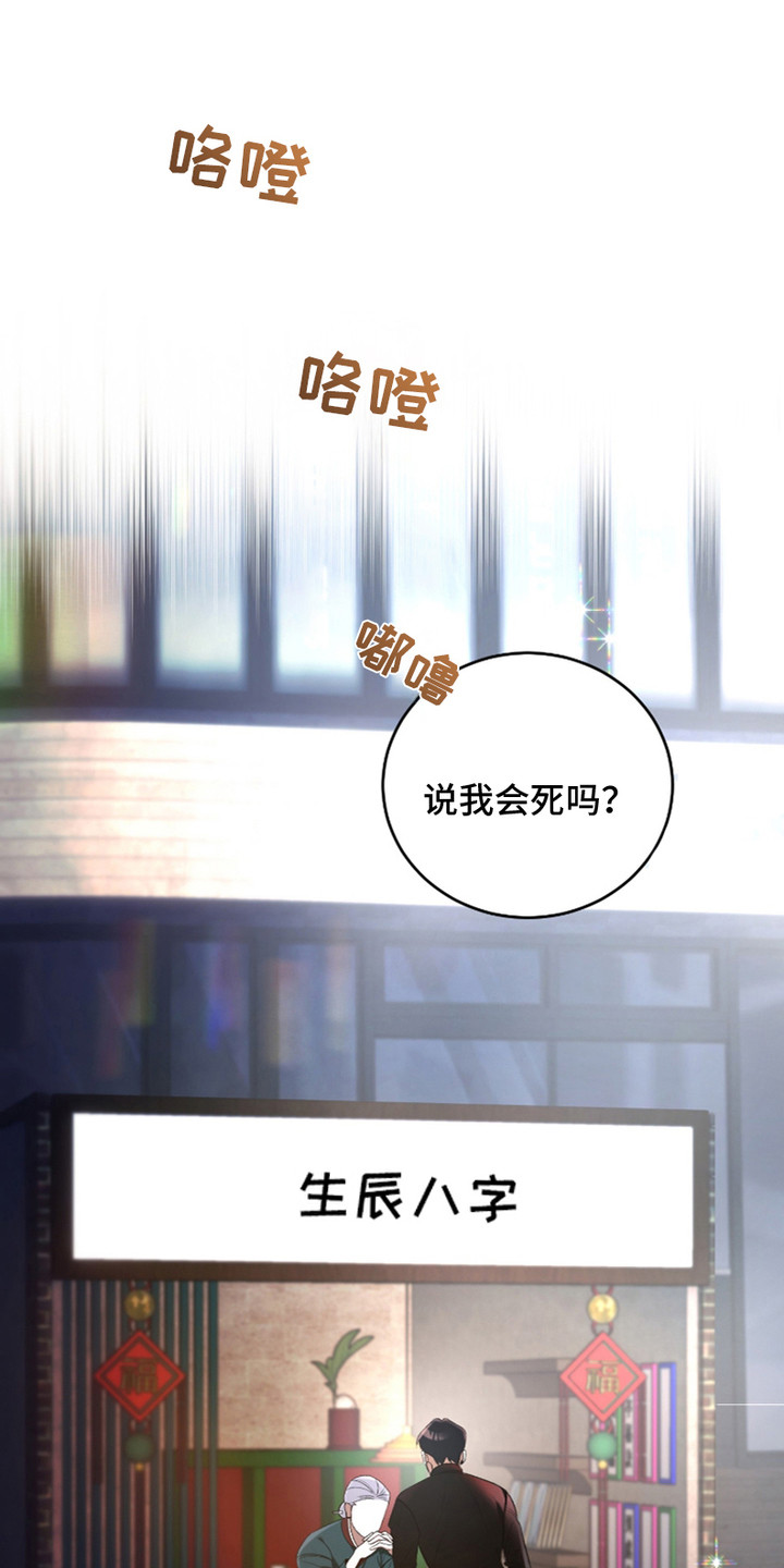 《错爱之缘》第6话 第22页