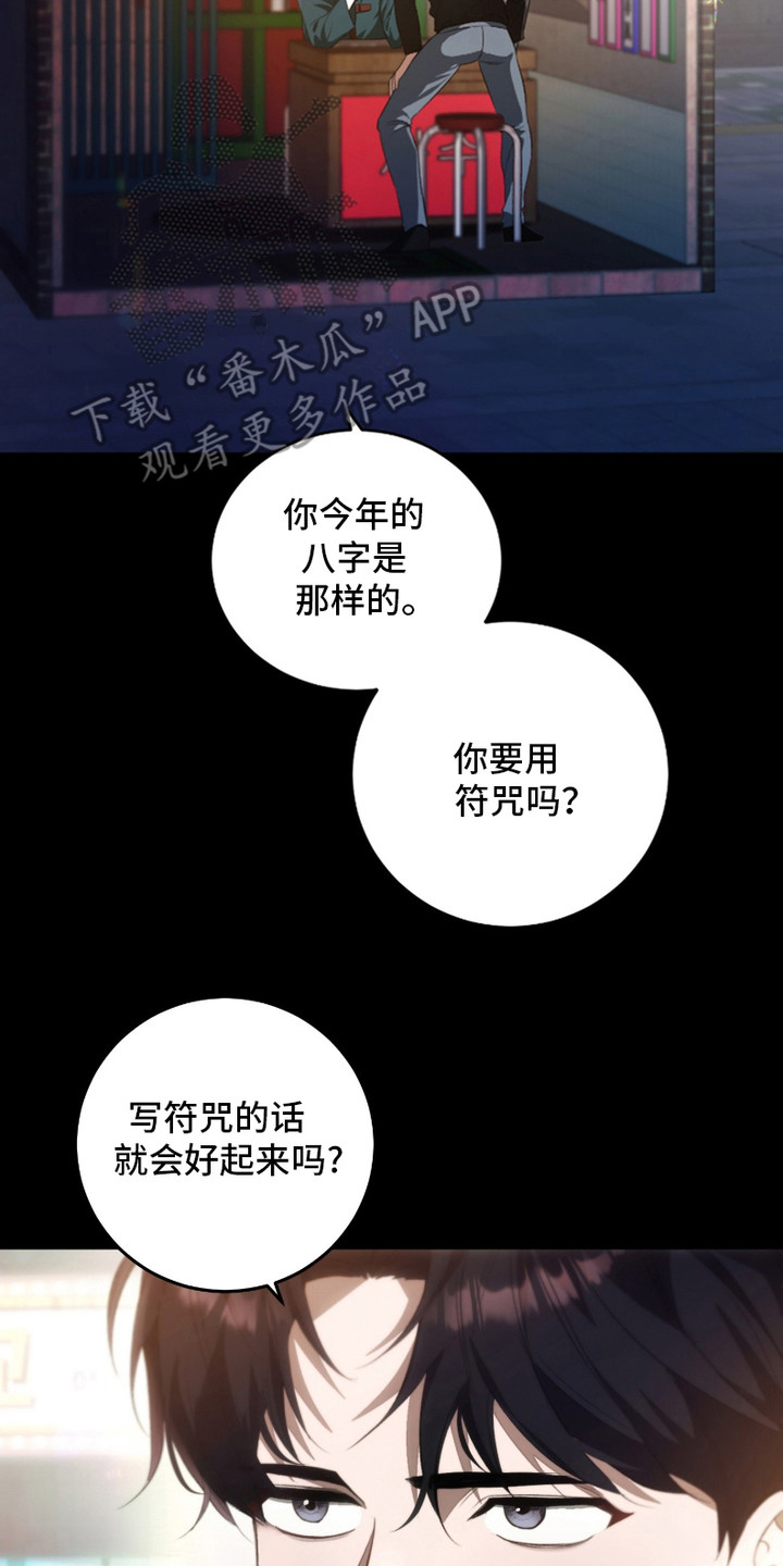 《错爱之缘》第6话 第23页