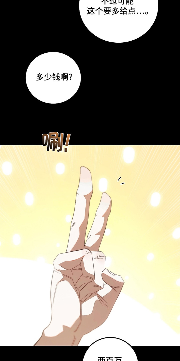 《错爱之缘》第6话 第25页