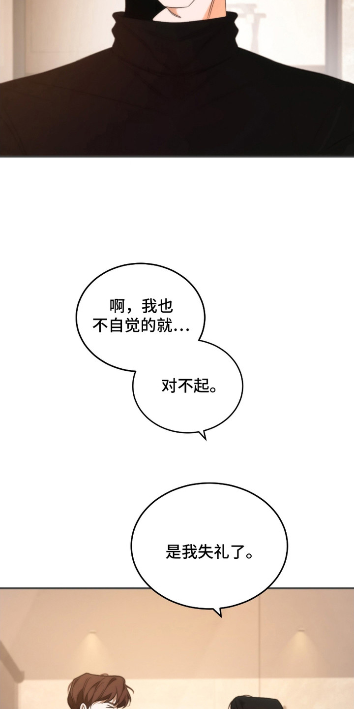 《错爱之缘》第5话 第19页