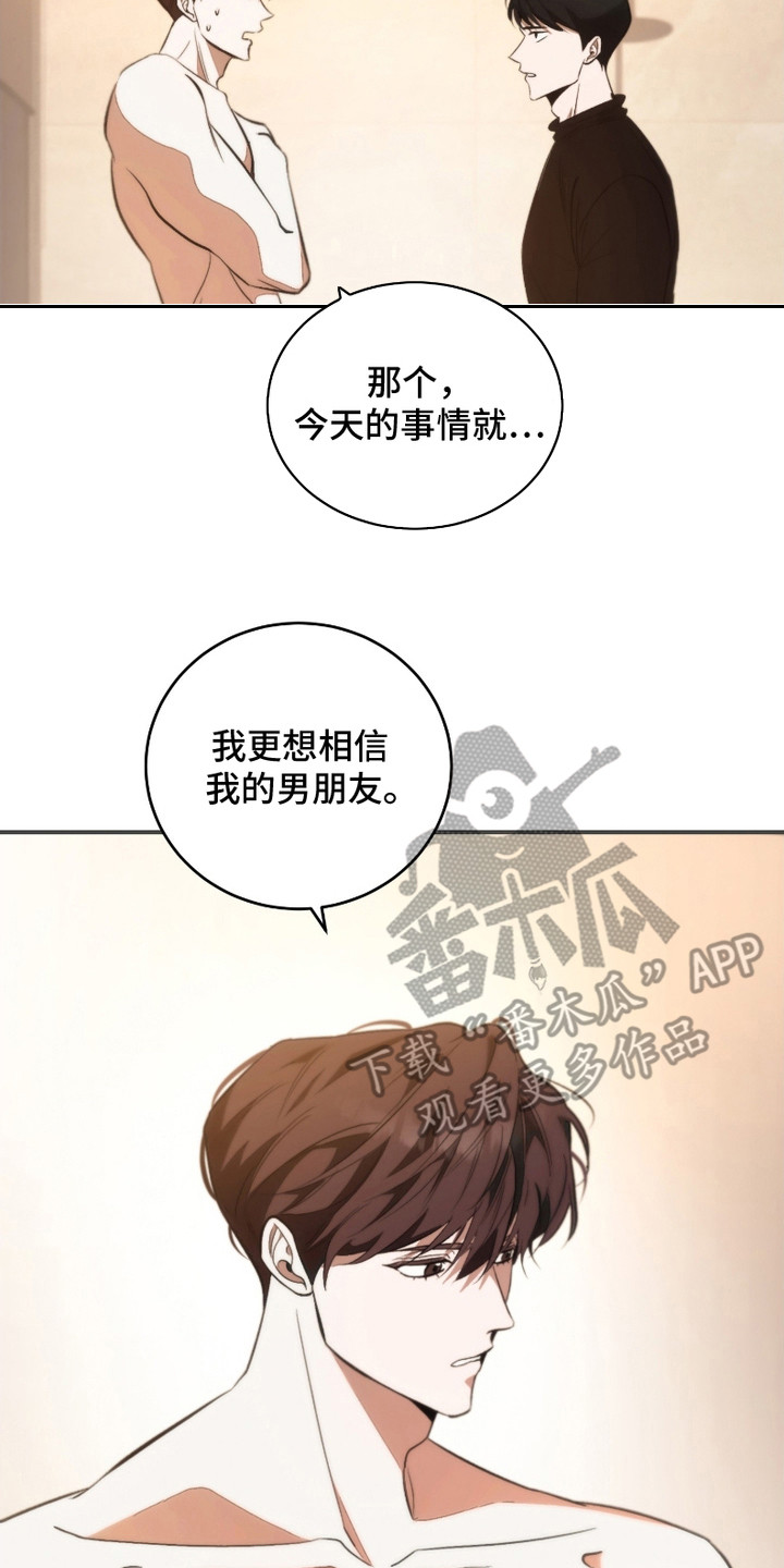 《错爱之缘》第5话 第20页