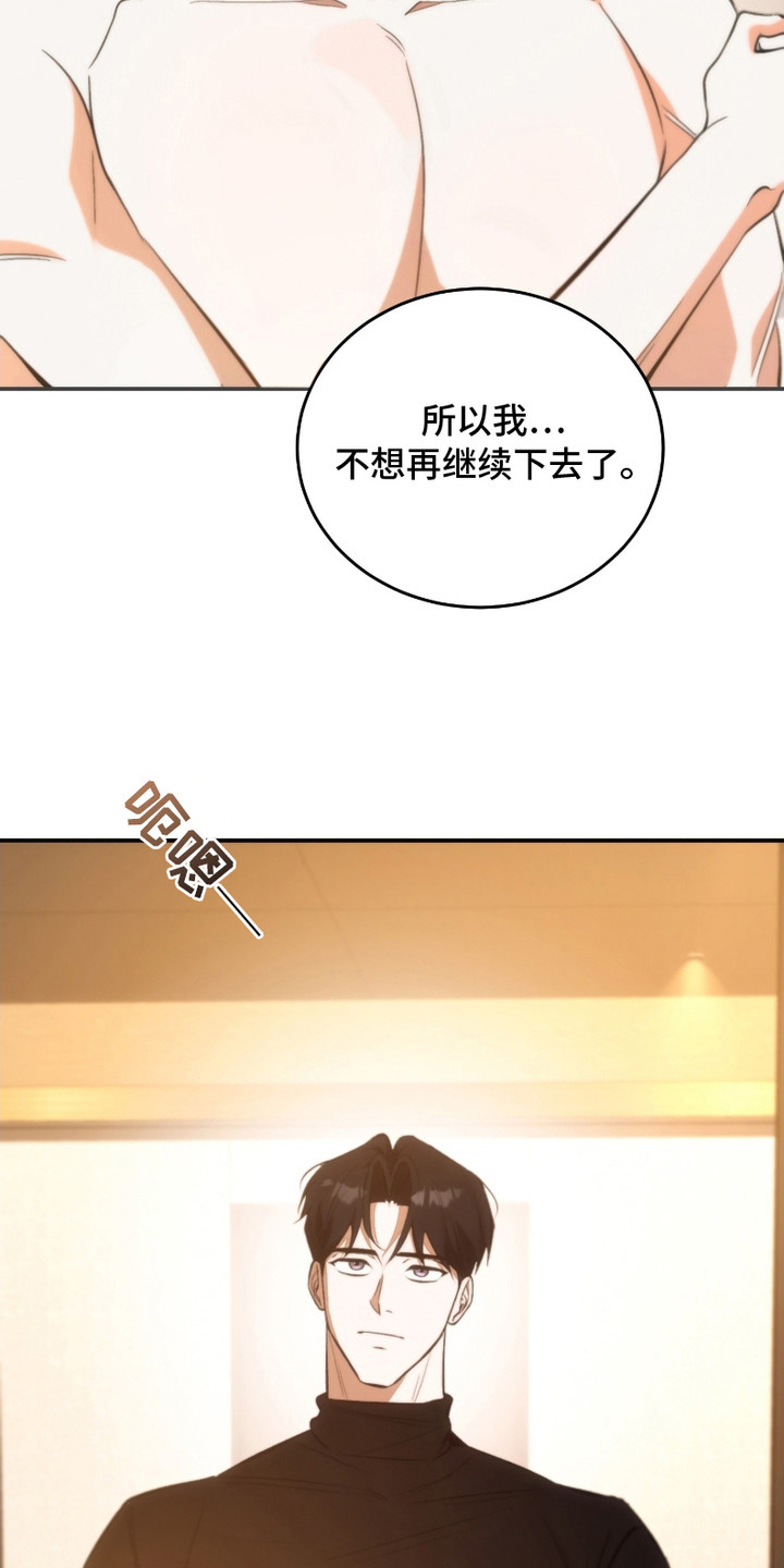 《错爱之缘》第5话 第21页