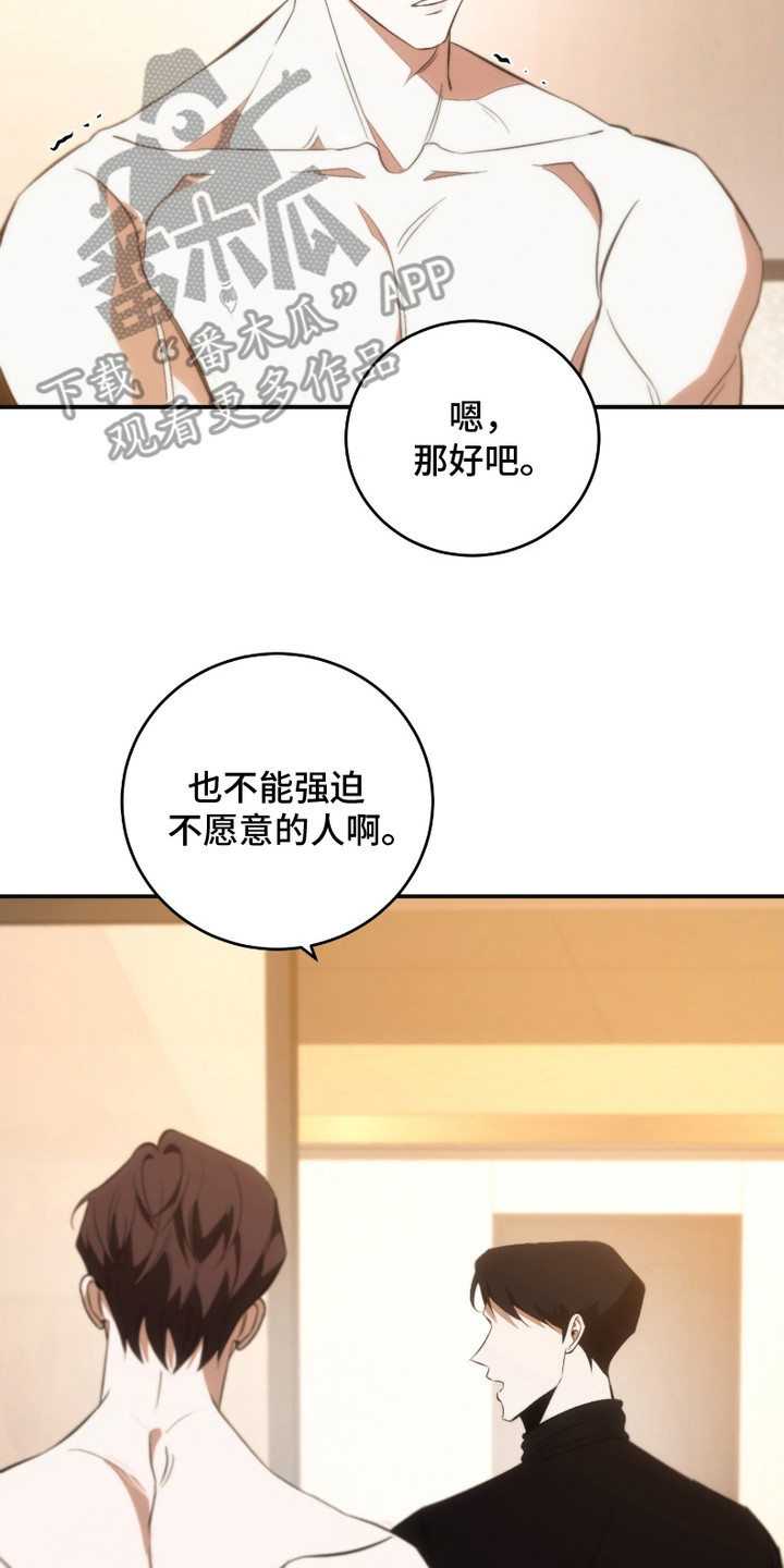 《错爱之缘》第5话 第23页
