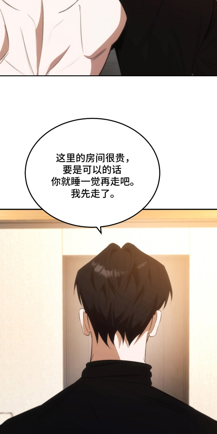 《错爱之缘》第5话 第24页