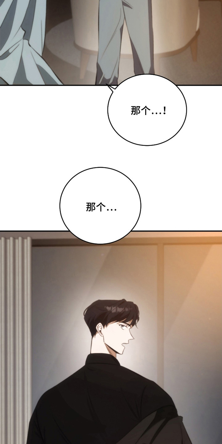 《错爱之缘》第5话 第7页