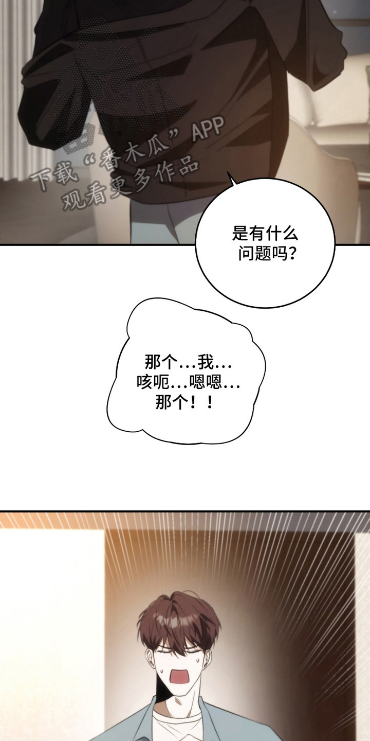 《错爱之缘》第5话 第8页