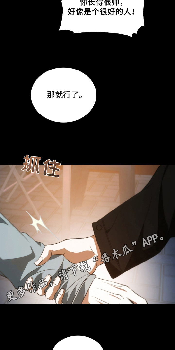 《错爱之缘》第4话 第11页
