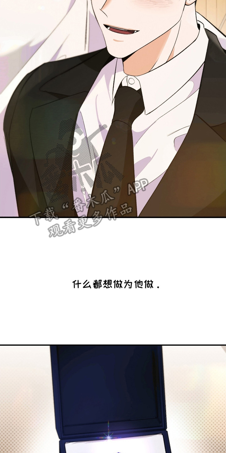 《错爱之缘》第1话 第14页