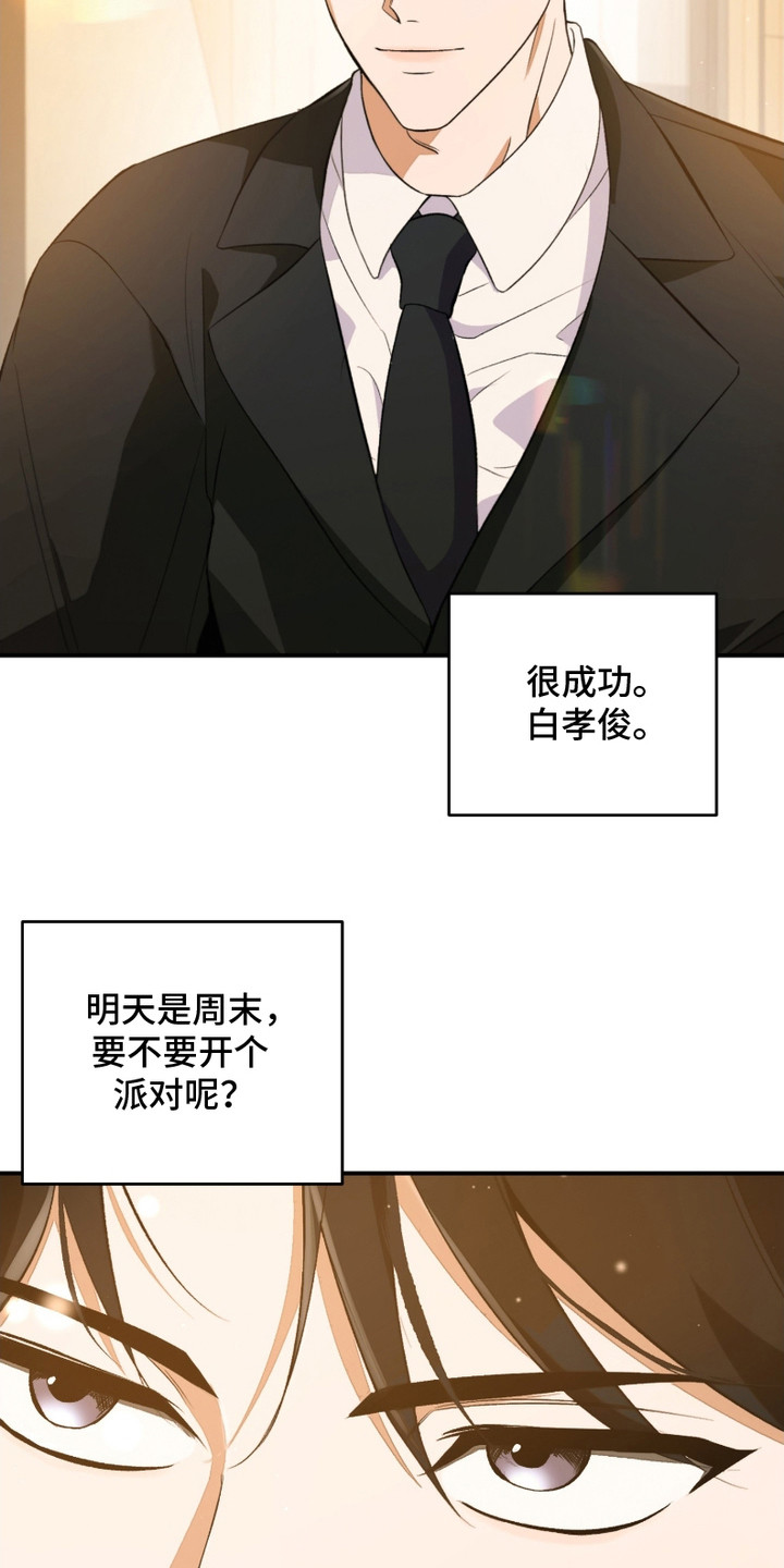 《错爱之缘》第1话 第3页