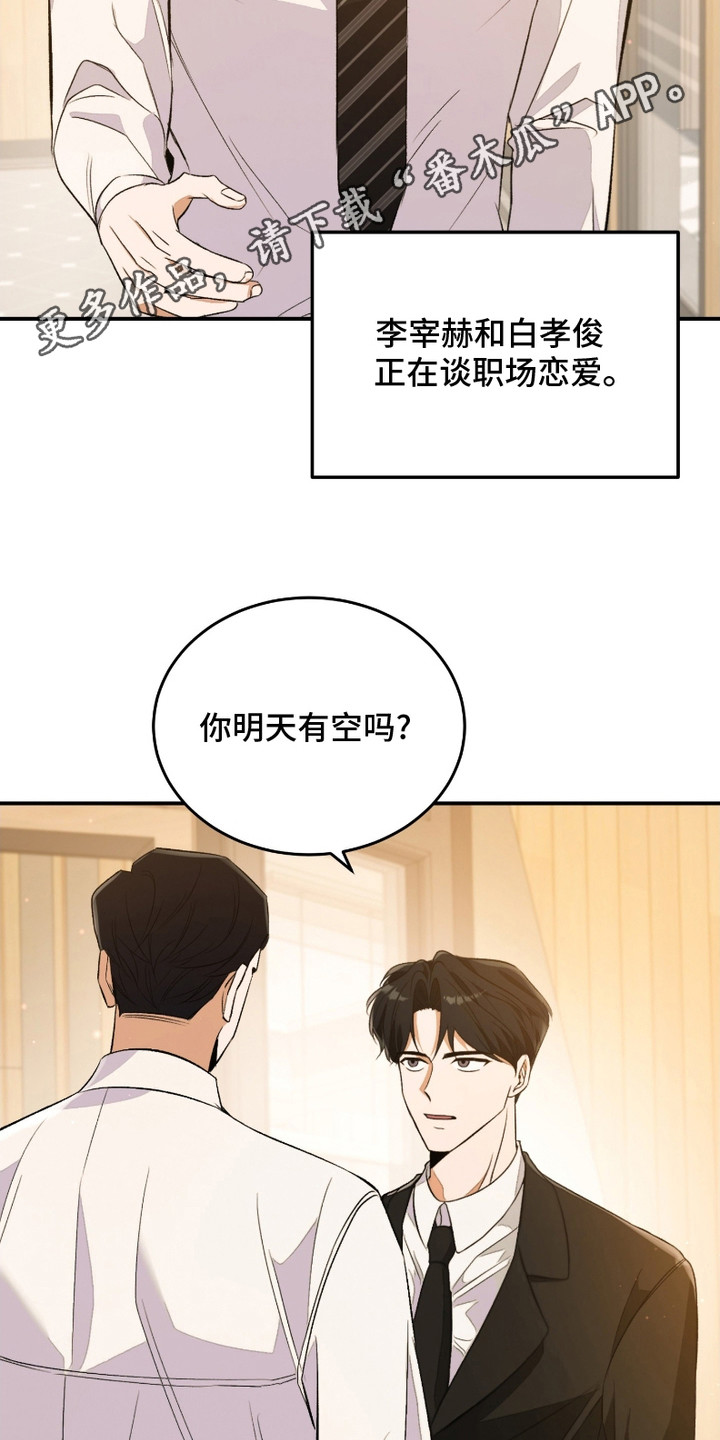 《错爱之缘》第1话 第5页