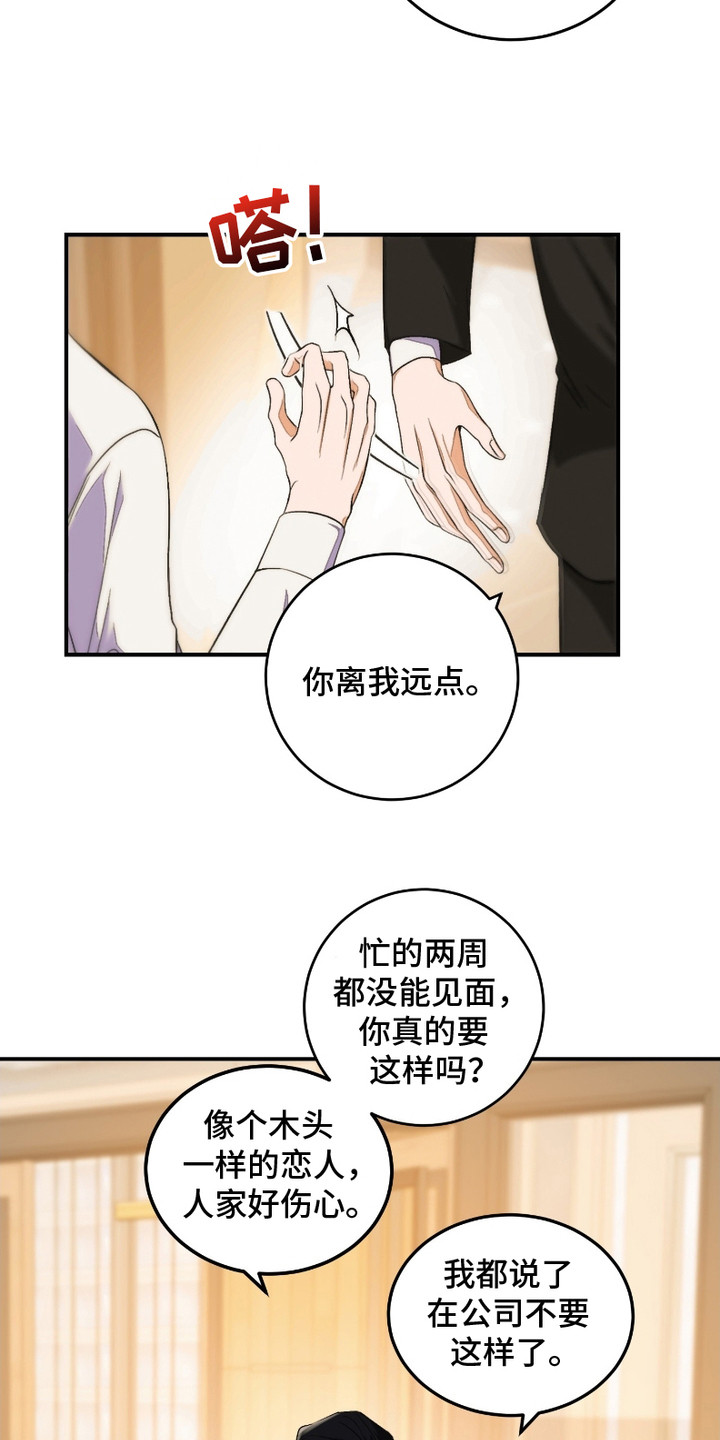 《错爱之缘》第1话 第7页