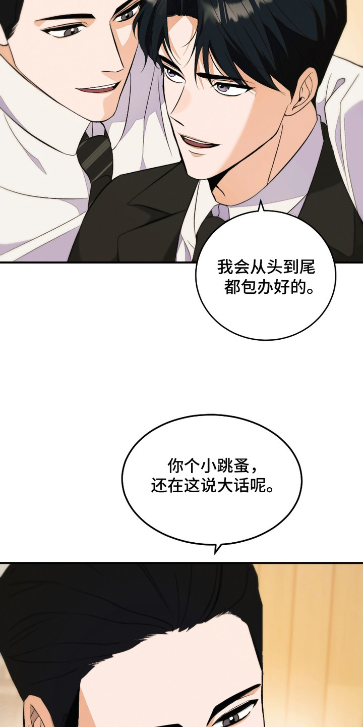 《错爱之缘》第1话 第9页