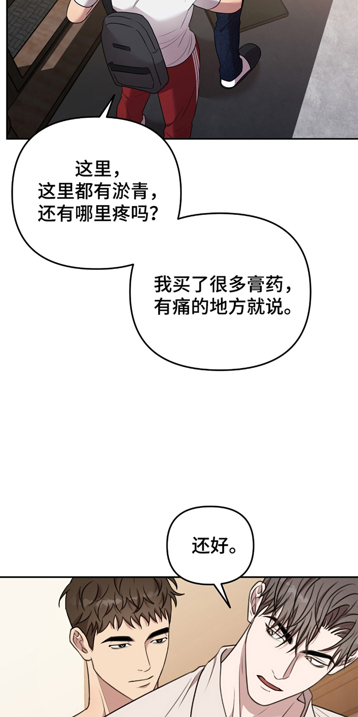 《黑白之间》第18话 第20页