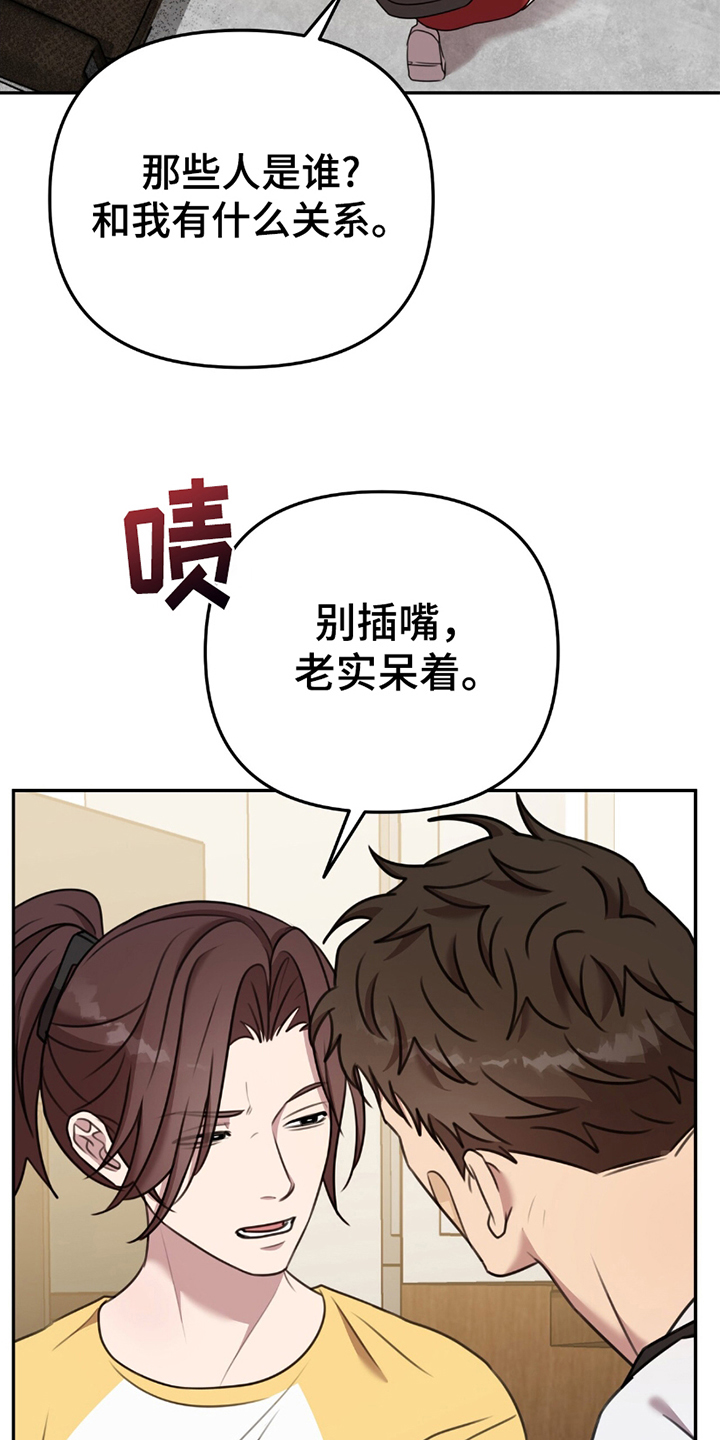 《黑白之间》第15话 第22页