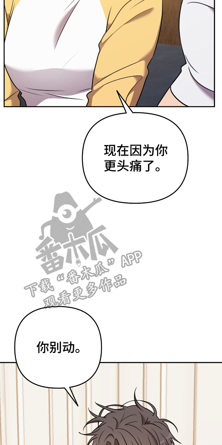 《黑白之间》第15话 第23页