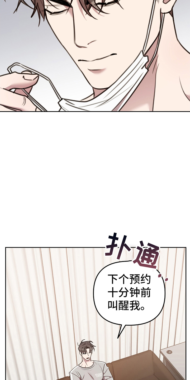 《黑白之间》第14话 第20页