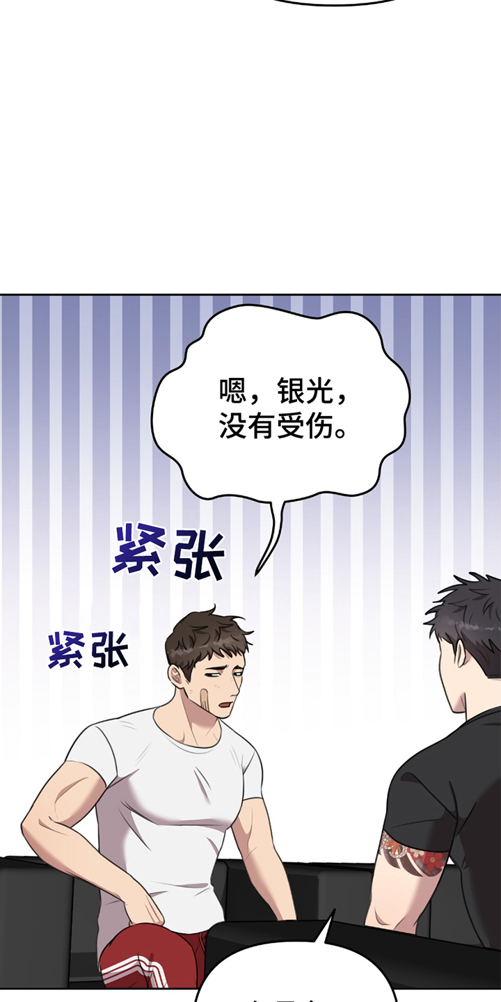 《黑白之间》第11话 第16页