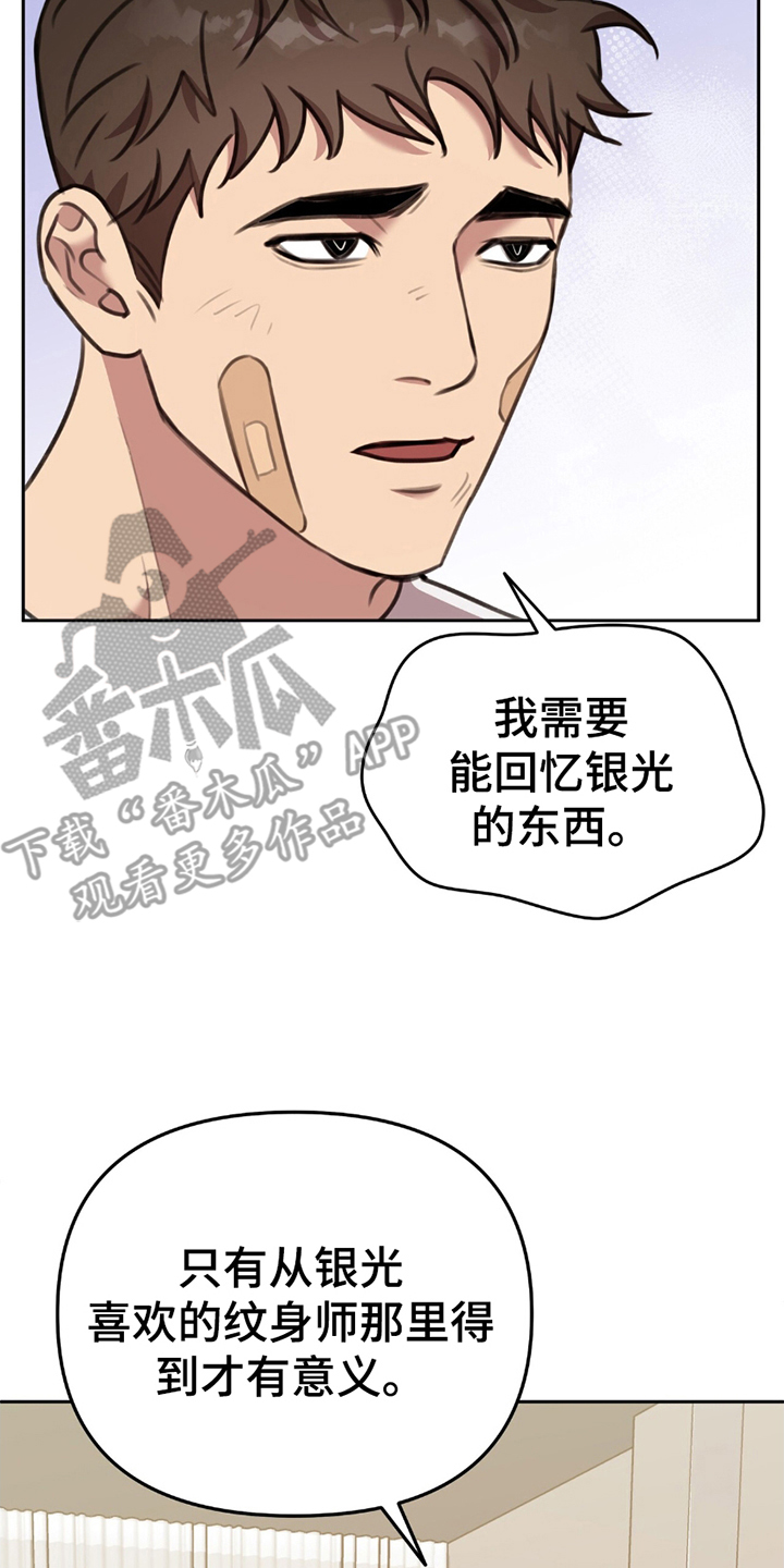《黑白之间》第11话 第24页