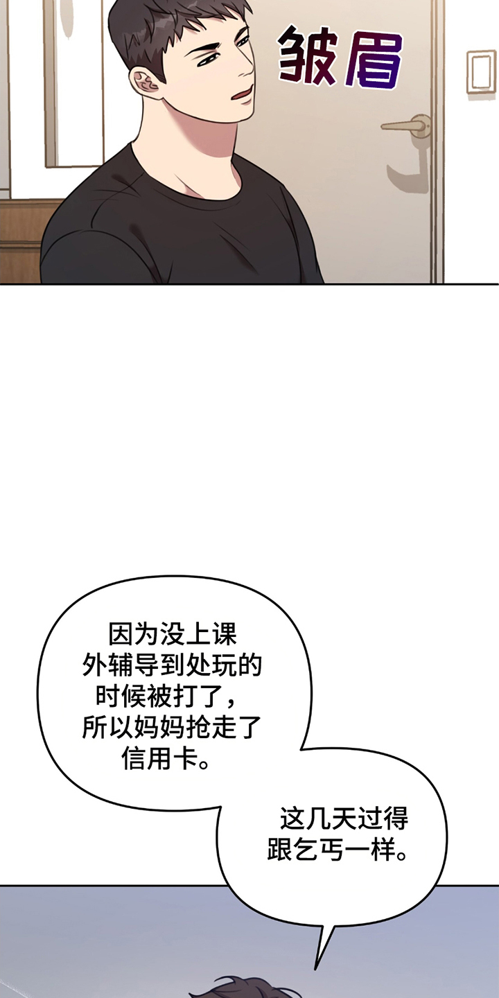 《黑白之间》第11话 第5页