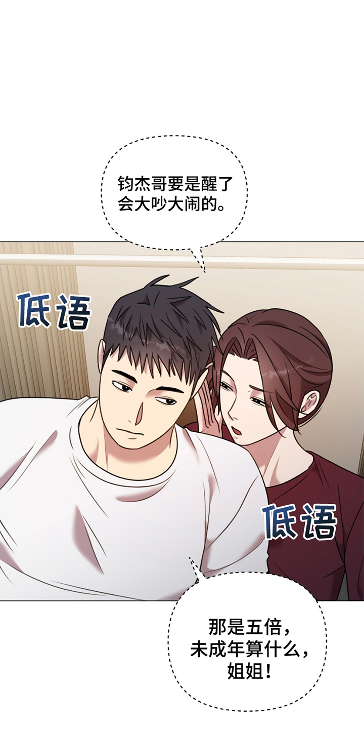 《黑白之间》第6话 第10页