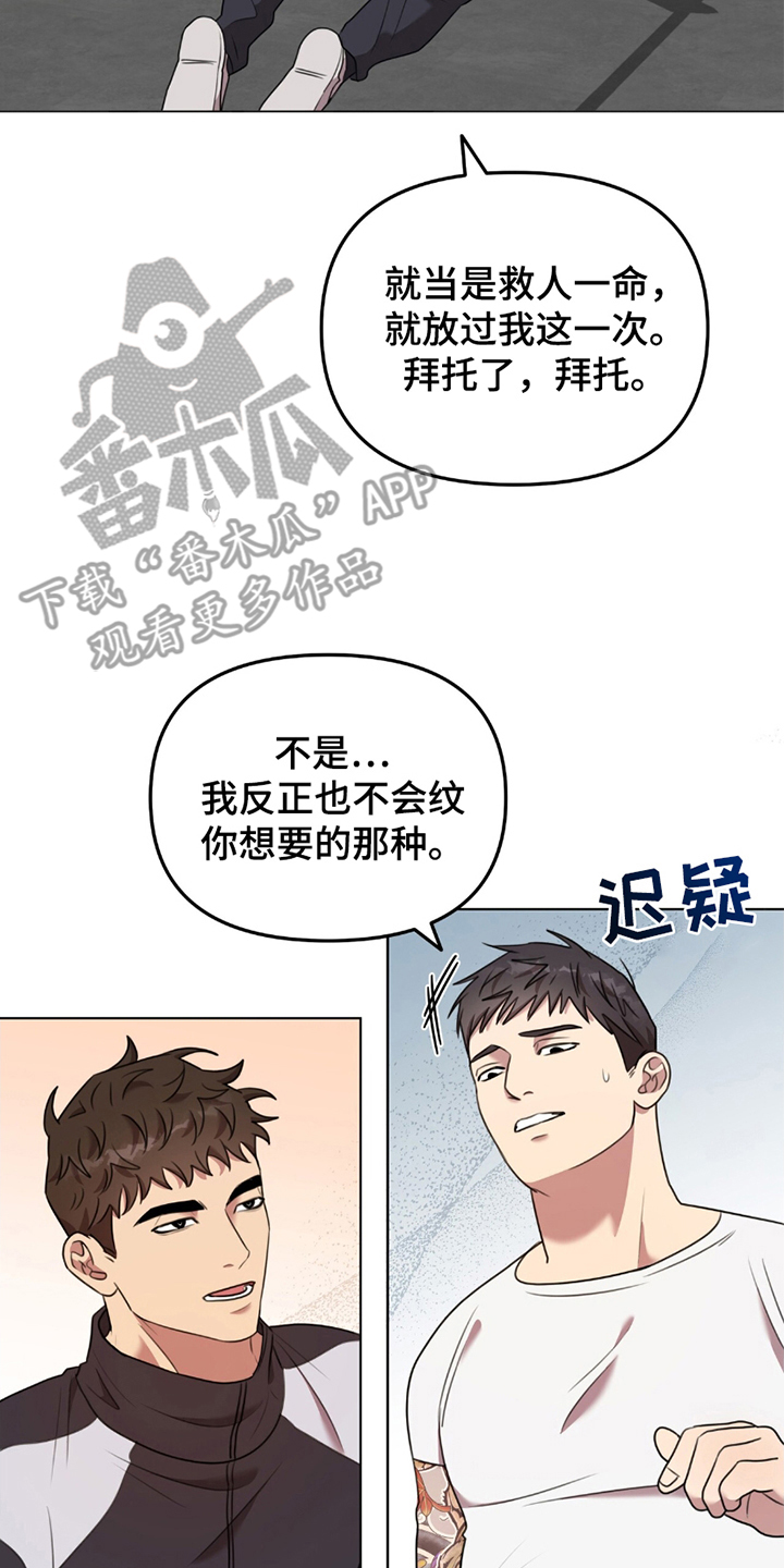 《黑白之间》第6话 第21页