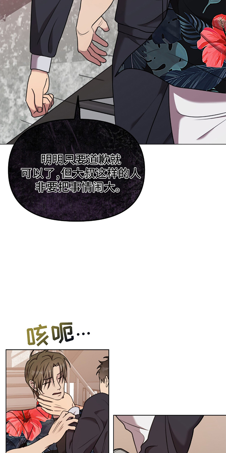 《黑白之间》第8话 第8页