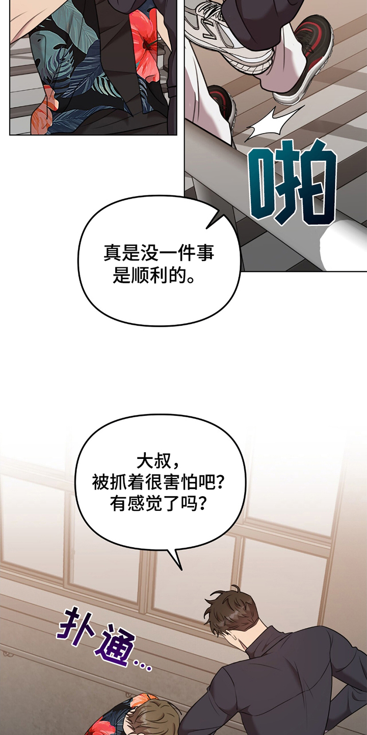《黑白之间》第8话 第9页