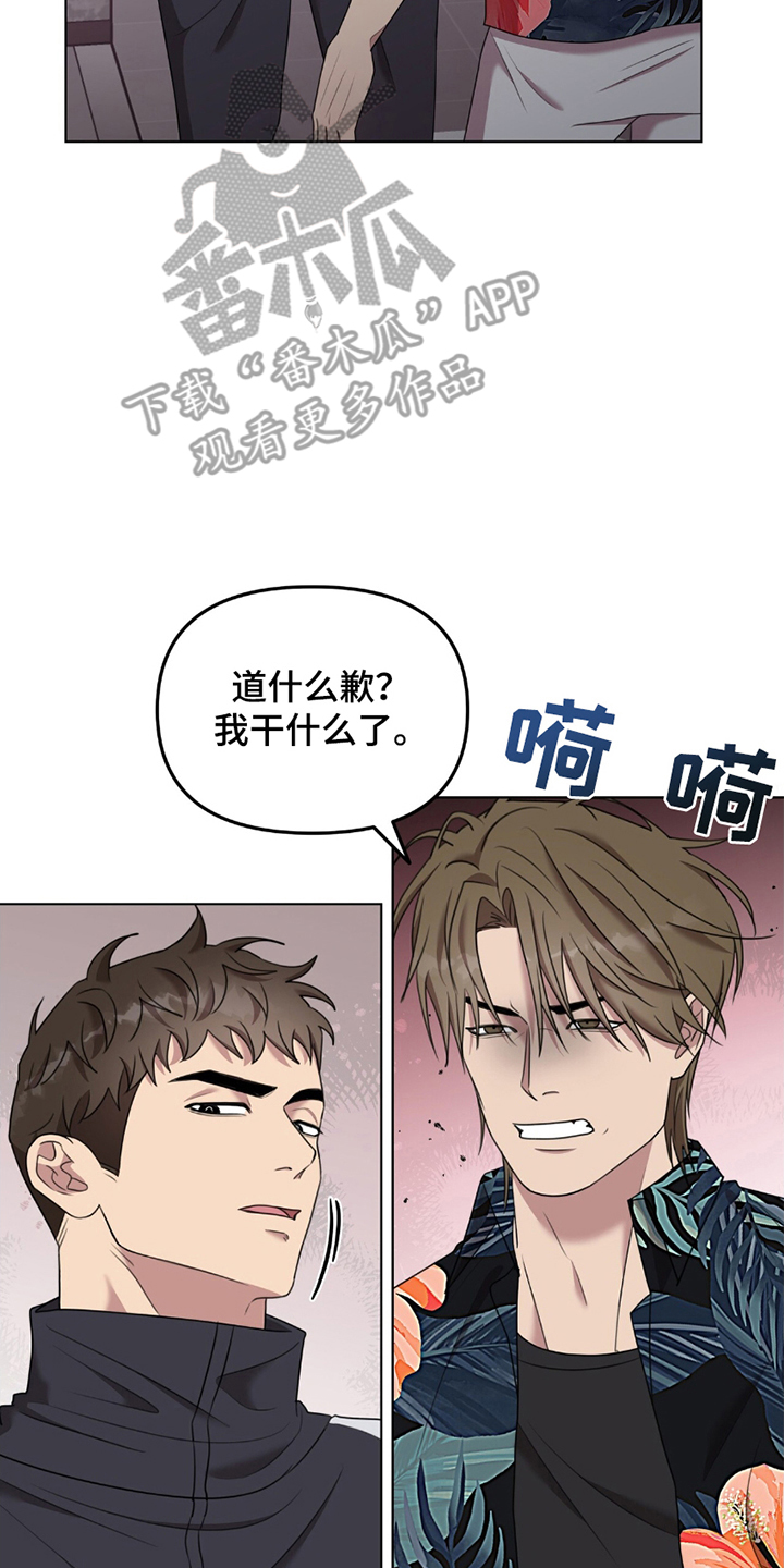《黑白之间》第7话 第17页
