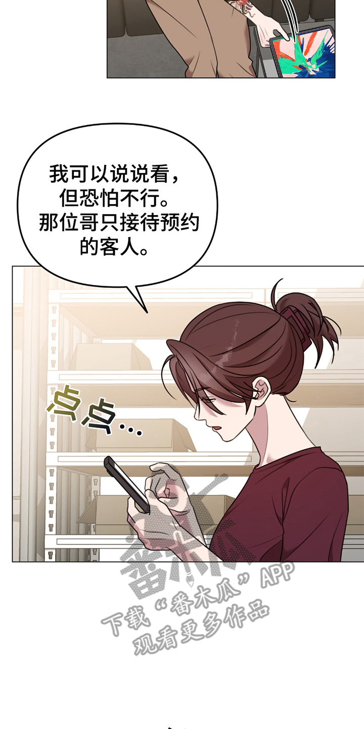 《黑白之间》第3话 第9页