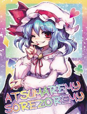 《ATSUMREMY,SOREZOREMY》漫画封面图 - tl漫画